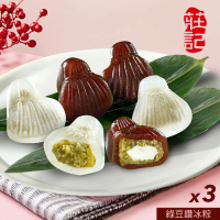 【莊記】綠豆鑽冰粽禮盒(6入)x3盒