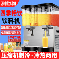 【可開發票】源啡冷飲機果汁機商用奶茶店冷熱雙溫多功能雙缸三缸全自動飲料機