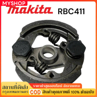 （จัดส่งฟรี）คลัทช์ โรบิ้น แท้ RBC411 แบบ 2 ขา เบิกศูนย์ คลัท ตัดหญ้า Robin Makita 411 แท้ คําแนะนํากา