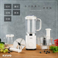 強強滾生活【KINYO】多功能果汁機/調理機 料理 切片碎冰 廚房家電隨行杯