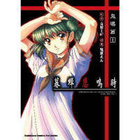 【momoBOOK】暮蟬悲鳴時 鬼曝篇  1(電子漫畫)