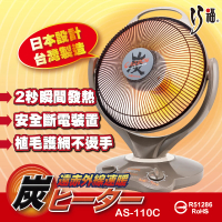 【巧福】14吋碳素纖維電暖器 AS-110C(炭素/電暖器/暖氣/電暖/保暖)
