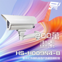 昌運監視器 昇銳 HS-H009N4-B 200萬 紅外線變焦戶外防護罩攝影機 PoE IP66防水 夜視40M