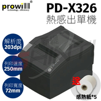 【贈5捲感熱紙】Prowill PD-X326/X326 熱感出單列印機/出單機