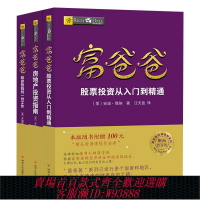 {可刷卡 打統編}富爸爸股票投資從入門到精通 房地產投資指南財務自由之路 提高你的財商 商學院 財務自由之路富爸爸窮爸爸投資指南個人家庭理財書