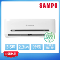 SAMPO 聲寶 福利品★3-5坪 R32一級變頻冷暖分離式空調(AU-DF22DC/AM-DF22DC)