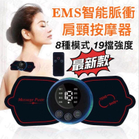 按摩貼 充電式按摩貼  肩頸按摩貼 迷你按摩貼 USB充電 EMS肩頸按摩 按摩智能頸椎按摩儀