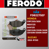 ❉ผ้าเบรค FERODO BRAKE (FDB2275EF) MSX125/ DAX125/ CBR150R/ CBR250R/ CBR300R/ CRF250/ CRF300/ CB300R/