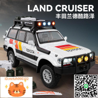 正版1:24豐田蘭德酷路澤LC80仿真合金模型聲光回力轉向兒童男玩具-淘淘屋 可開發票