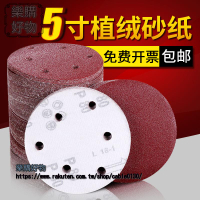 5寸6孔圓盤植絨砂紙片氣磨機幹磨砂紙氣動打磨砂紙砂皮紙125沙紙
