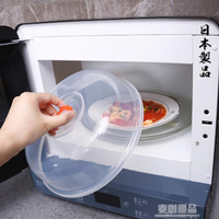 熱銷推薦-日本進口微波爐蒸籠加熱蓋子專用器皿容器保鮮蓋食品熱菜防濺蓋【摩可美家】