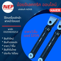 Applicable to N3105 Haier front-loading washing machine shock absorber 0020600213 model HW105-BP1029