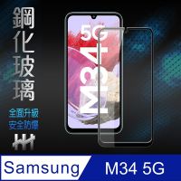 【HH】SAMSUNG Galaxy M34 5G (6.5吋)(全滿版) 鋼化玻璃保護貼系列
