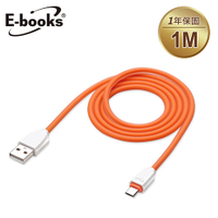 E-books X16 Micro USB超粗大電流2.1A 充電傳輸線 1M
