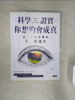 【書寶二手書T1／心理_R4A】科學證實你想的會成真：從心靈到物質的驚人創造力_道森．丘吉,  林瑞堂