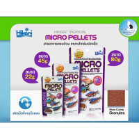 ♚Hikari Micro Pellets  22 g. / 45 g. อาหารปลาขนาดเล็ก ปลาบอลลูน หางนกยูง คาดินัล✧