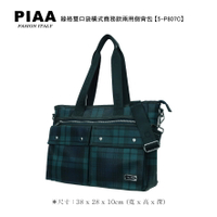 5-P807C【PIAA POLO 皮亞 保羅】綠格雙口袋橫式商務款側背包(二用)
