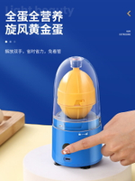 扯蛋神器電動甩蛋器黃金搖蛋器自動拉轉雞蛋勻蛋器蛋黃蛋白混合器