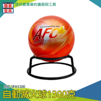 【儀表量具】露營居家 滅火器 居家安全 MIT-SFH1300 自動滅火 家用滅火器 1.3kg滅火球 遇火即滅