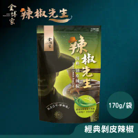 【金博家】辣椒先生-經典剝皮辣椒x5袋(170g/袋)-20袋