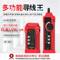 【優惠多 超低價】精明鼠尋線儀NF-802網絡尋線器測線儀網線抗干擾充電poe尋線儀套裝