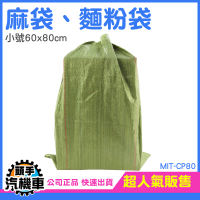 小號 麻袋 垃圾袋 飼料袋 砂石袋 肥料袋 編織袋 抗拉力強 網拍包材 肥料袋 太空袋 包裝袋 CP80