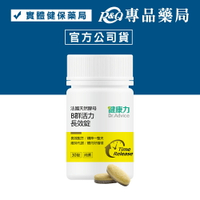 健康力 法國天然酵母B群活力長效錠(素食可用 天然酵母) 60錠/罐 專品藥局 【2031197】