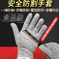【Gloves】5級防割手套(歐盟CE認證 HPPE材質．買二送一)