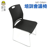 頭手工具 結構牢固 工藝焊接 休閒椅 MIT-OAM+ 高背辦公椅 黑色椅子 職員會議椅 會議椅