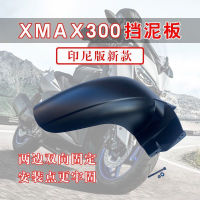 適用雅馬哈18-23款XMAX300擋泥板 XMAX300后擋泥板 后泥瓦 土除