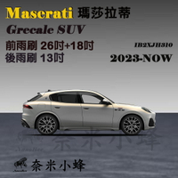 【奈米小蜂】Maserati瑪莎拉蒂 Grecale 2023-NOW雨刷 後雨刷  矽膠雨刷 矽膠鍍膜 軟骨雨刷