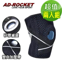 【AD-ROCKET】環型透氣多重加壓減震膝蓋減壓墊/護膝(超值兩入組)