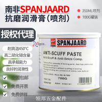 史班哲SPANJAARD抗磨潤滑油膏二硫化鉬潤滑噴劑 防磨延長機械壽命[領邦五金]