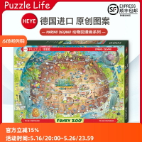 現貨HEYE太空動物園拼圖1000片德國進口成人玩具卡通漫畫雷諾瓦