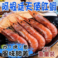 【好味市集】超巨大阿根廷天使紅蝦(2KG±10%)