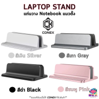 แนะนำ แนะนำ CONEX แท่นวาง Notebook แนวตั้ง แบบ 1 , 2 ช่อง ขาตั้ง ที่วาง Laptop Tablet Stand อะลูมิเน