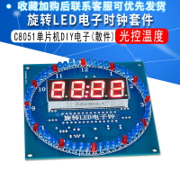 旋轉LED電子時鐘套件 光控溫度DS1302 C8051單片機電子DIY(散件）