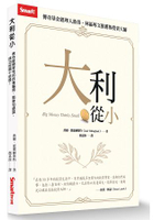 大利從小
