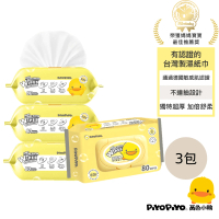 【Piyo Piyo 黃色小鴨】嬰兒濕紙巾(80抽3包 EDI純水 加蓋不連 抽 德國敏感肌認證 寶寶濕巾 台灣製)