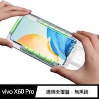 X-it vivo X60 Pro 光學 UV 鋼化膜 液態膠 光學膠  附貼膜神器【APP下單4%點數回饋】
