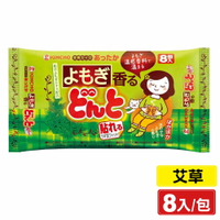日本金鳥KINCHO 腹部專用溫熱貼 (艾草) 8入/包 (日本製造 黏貼型 持續5小時) 專品藥局【2016495】