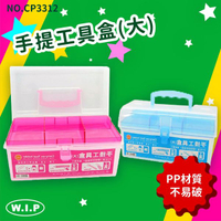 聯合 W.I.P CP3312 手提工具盒 (大)