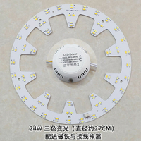 LED吸頂燈光源改造板燈芯圓形高亮節能燈盤貼片燈片家用三色變光