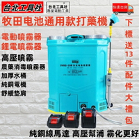 牧田款 20L電動噴霧器 鋰電池噴霧器 農消毒噴霧器 噴農桶 打機 農用消毒打機 噴水桶 農噴霧桶 高壓打機