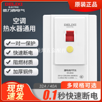 德力西空調漏電保護開關 家用220v 86型空調空開插座一體漏電開關[領邦五金配件]