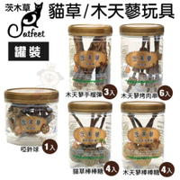 【罐裝】Catfeet茨木草 棒棒糖/烤肉串/木天蓼手榴彈 當玩具讓貓咪啃咬『寵喵樂旗艦店』