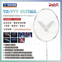 【大自在】VICTOR 勝利 羽球拍 戴資穎致敬系列羽球拍 TK-TTY Ultima A 羽毛球拍 進攻型 免運