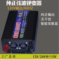 純正弦波2000W逆變器12V/24V轉110V 電源轉換器 家用 車載 太陽能 領券下定更優惠