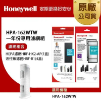 美國Honeywell 適用HPA-162WTW一年份專用濾網組(HRF-HX2-AP+HRF-B1x4)