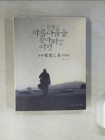 【書寶二手書T1／影視_QDM】探尋韓國之美的旅程_裴勇俊